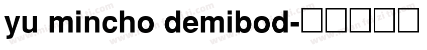 yu mincho demibod字体转换